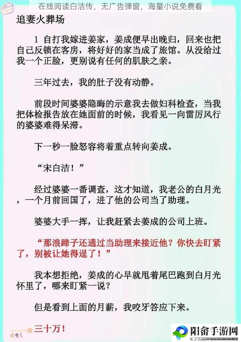 在线阅读白洁传，无广告弹窗，海量小说免费看