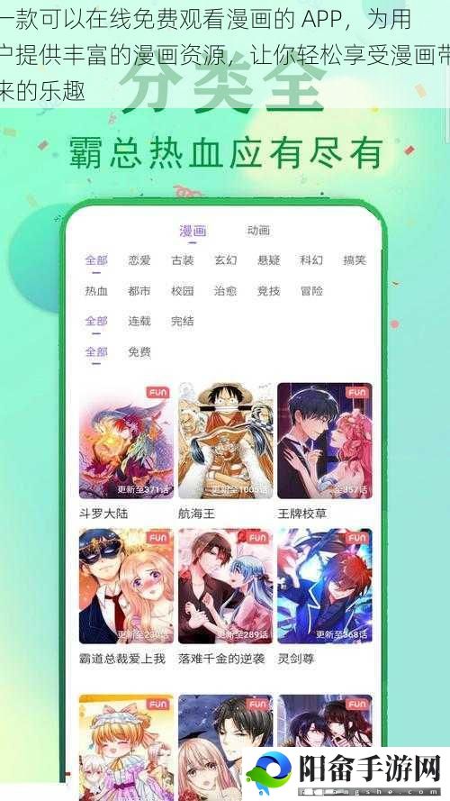 一款可以在线免费观看漫画的 APP，为用户提供丰富的漫画资源，让你轻松享受漫画带来的乐趣