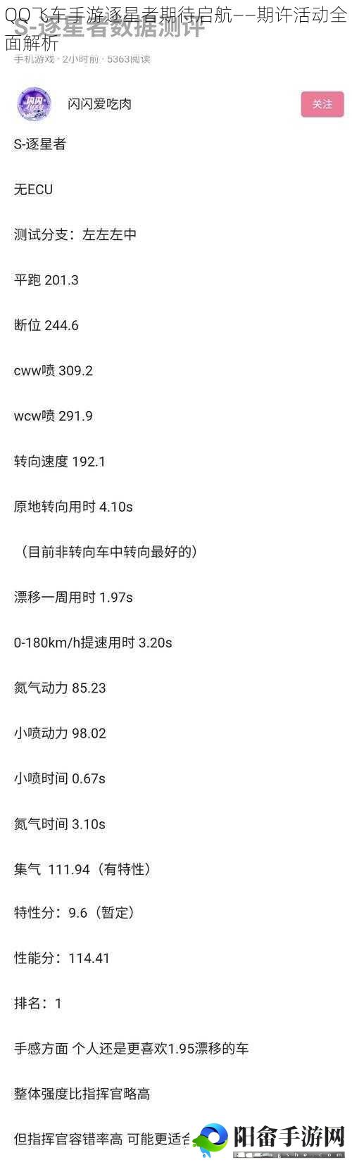 QQ飞车手游逐星者期待启航——期许活动全面解析