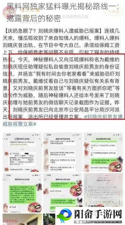 黑料网独家猛料曝光揭秘路线一：揭露背后的秘密