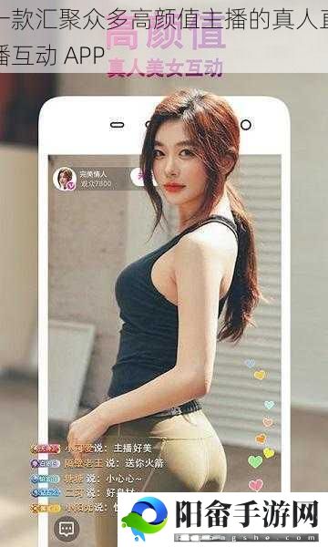 一款汇聚众多高颜值主播的真人直播互动 APP