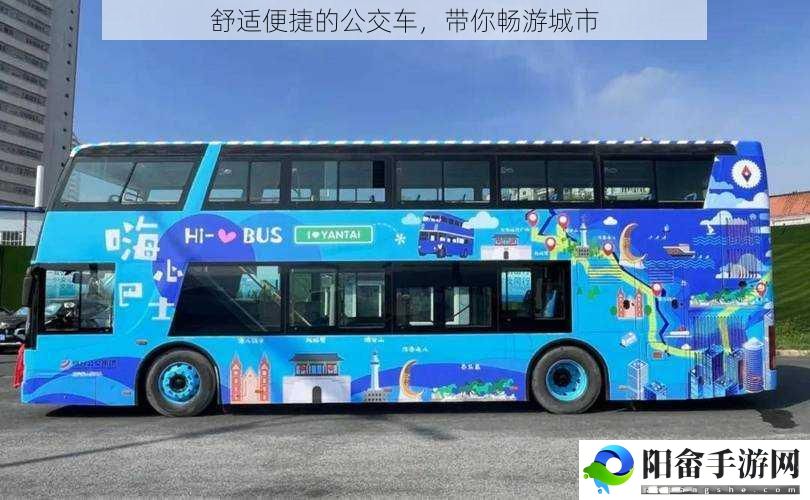 舒适便捷的公交车，带你畅游城市