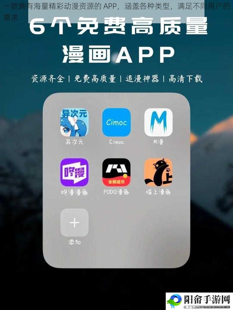 一款拥有海量精彩动漫资源的 APP，涵盖各种类型，满足不同用户的需求