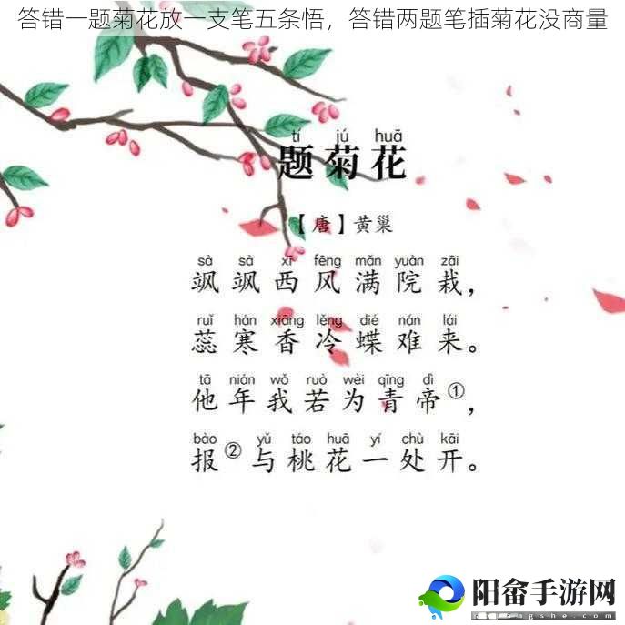 答错一题菊花放一支笔五条悟，答错两题笔插菊花没商量