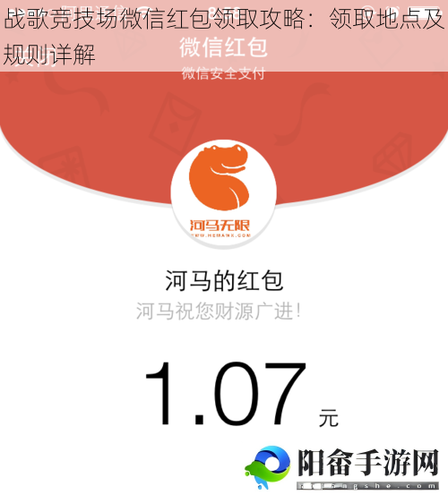 战歌竞技场微信红包领取攻略：领取地点及规则详解