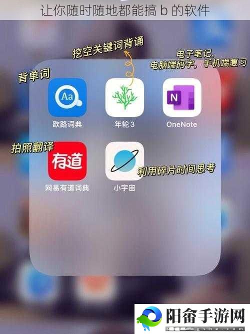 让你随时随地都能搞 b 的软件