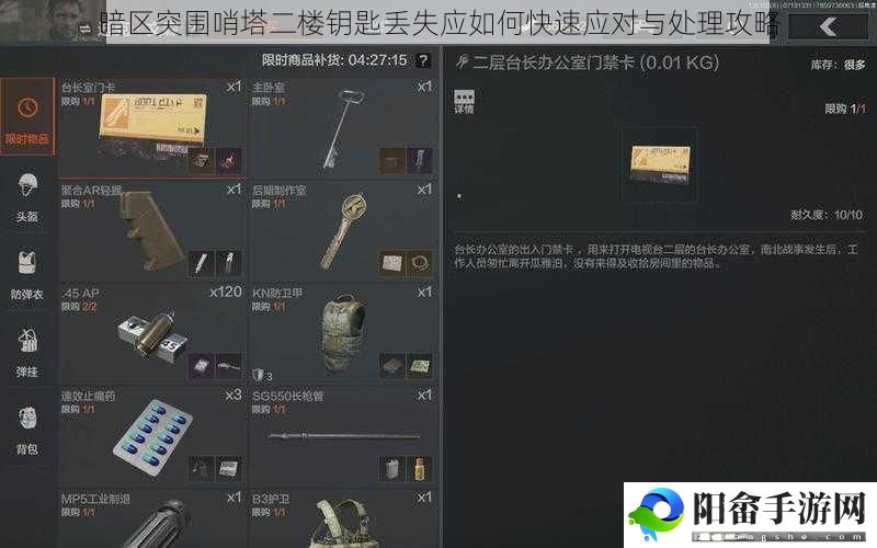 暗区突围哨塔二楼钥匙丢失应如何快速应对与处理攻略