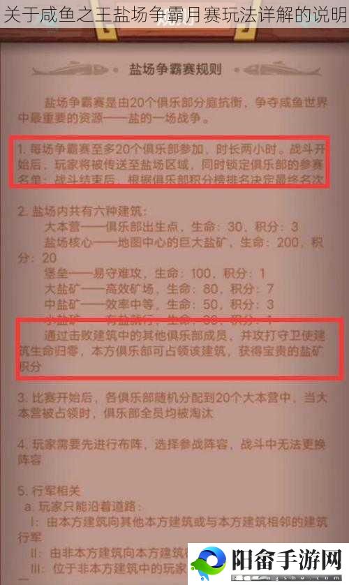 关于咸鱼之王盐场争霸月赛玩法详解的说明