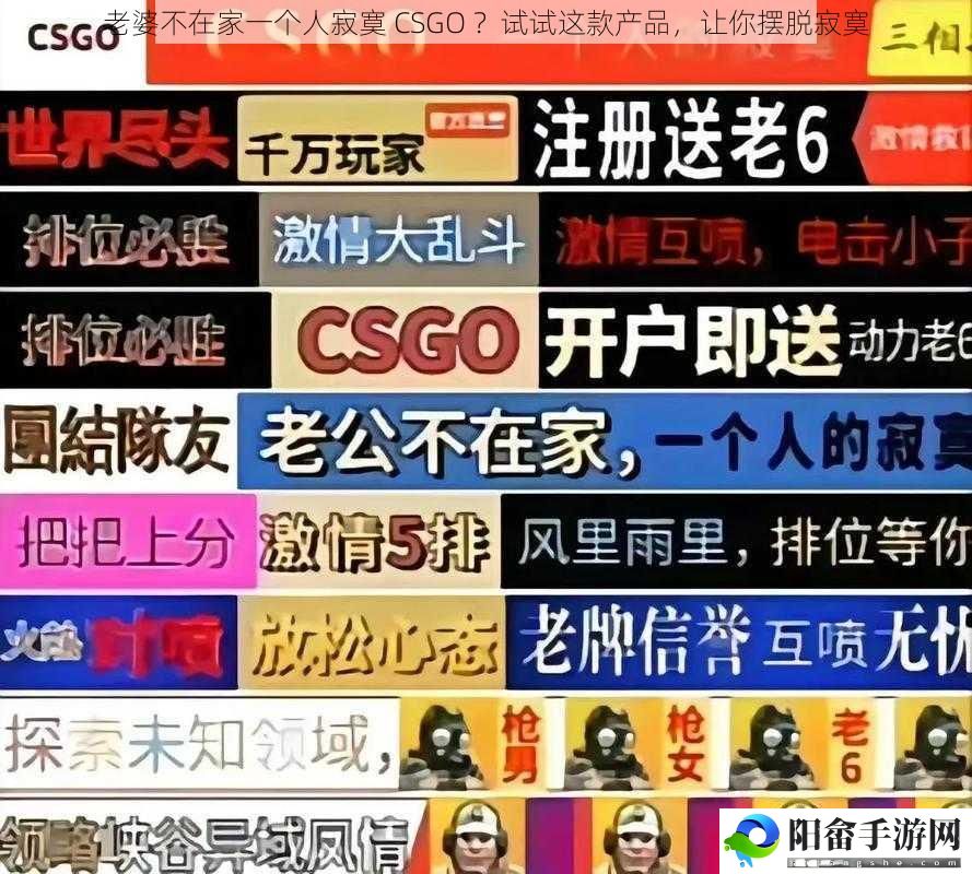 老婆不在家一个人寂寞 CSGO ？试试这款产品，让你摆脱寂寞