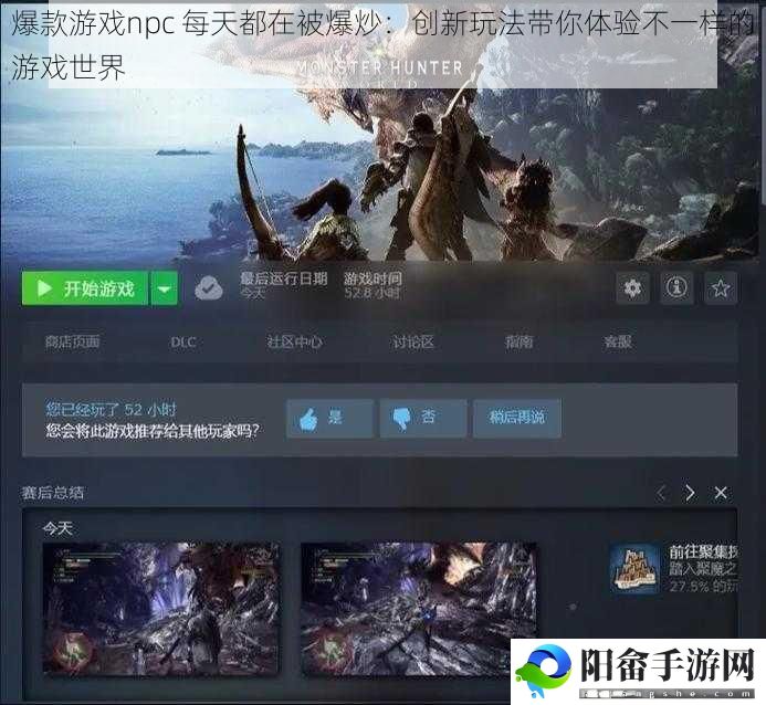 爆款游戏npc 每天都在被爆炒：创新玩法带你体验不一样的游戏世界