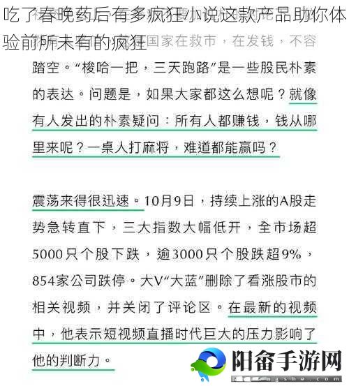 吃了春晚药后有多疯狂小说这款产品助你体验前所未有的疯狂