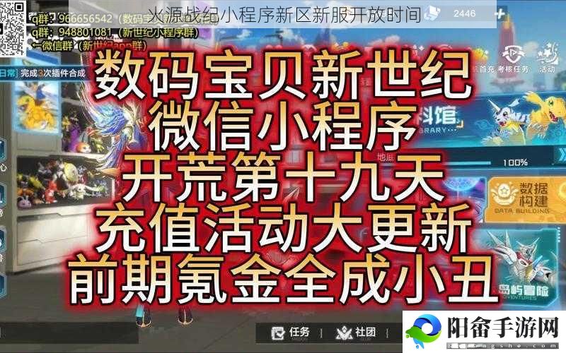 火源战纪小程序新区新服开放时间