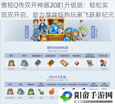 傲视Q传双开神器2021升级版：轻松实现双开启，助力游戏狂热玩家飞跃新纪元