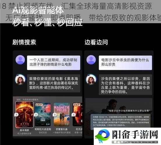 18 禁止视频在线，汇集全球海量高清影视资源，无广告骚扰，即点即播，带给你极致的观影体验