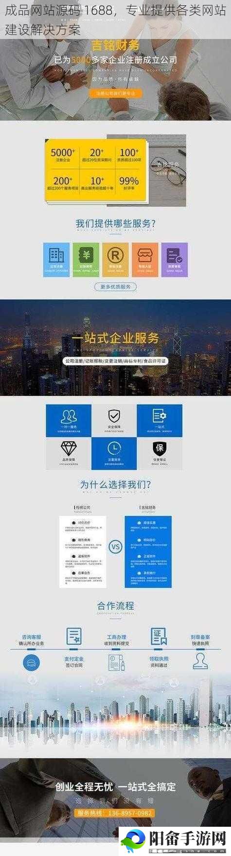 成品网站源码 1688，专业提供各类网站建设解决方案