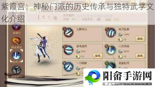 紫霞宫：神秘门派的历史传承与独特武学文化介绍