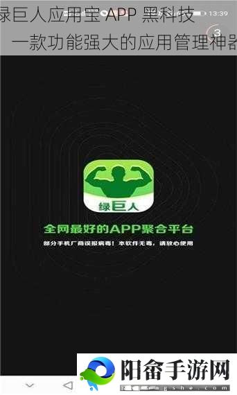 绿巨人应用宝 APP 黑科技，一款功能强大的应用管理神器