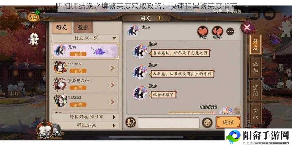 阴阳师结缘之境繁荣度获取攻略：快速积累繁荣度指南