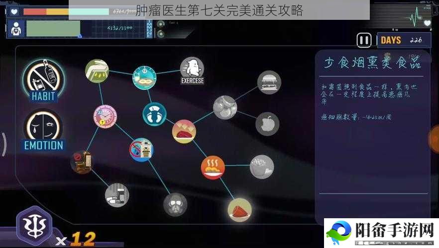 肿瘤医生第七关完美通关攻略