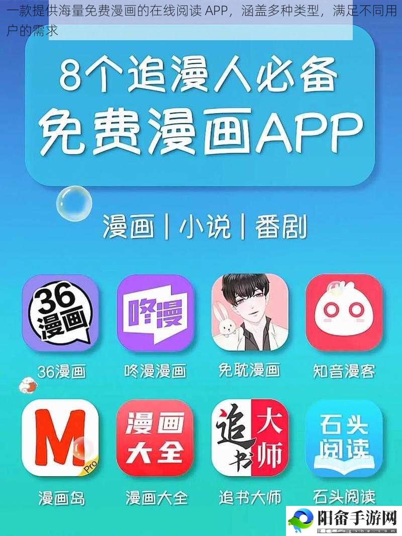 一款提供海量免费漫画的在线阅读 APP，涵盖多种类型，满足不同用户的需求