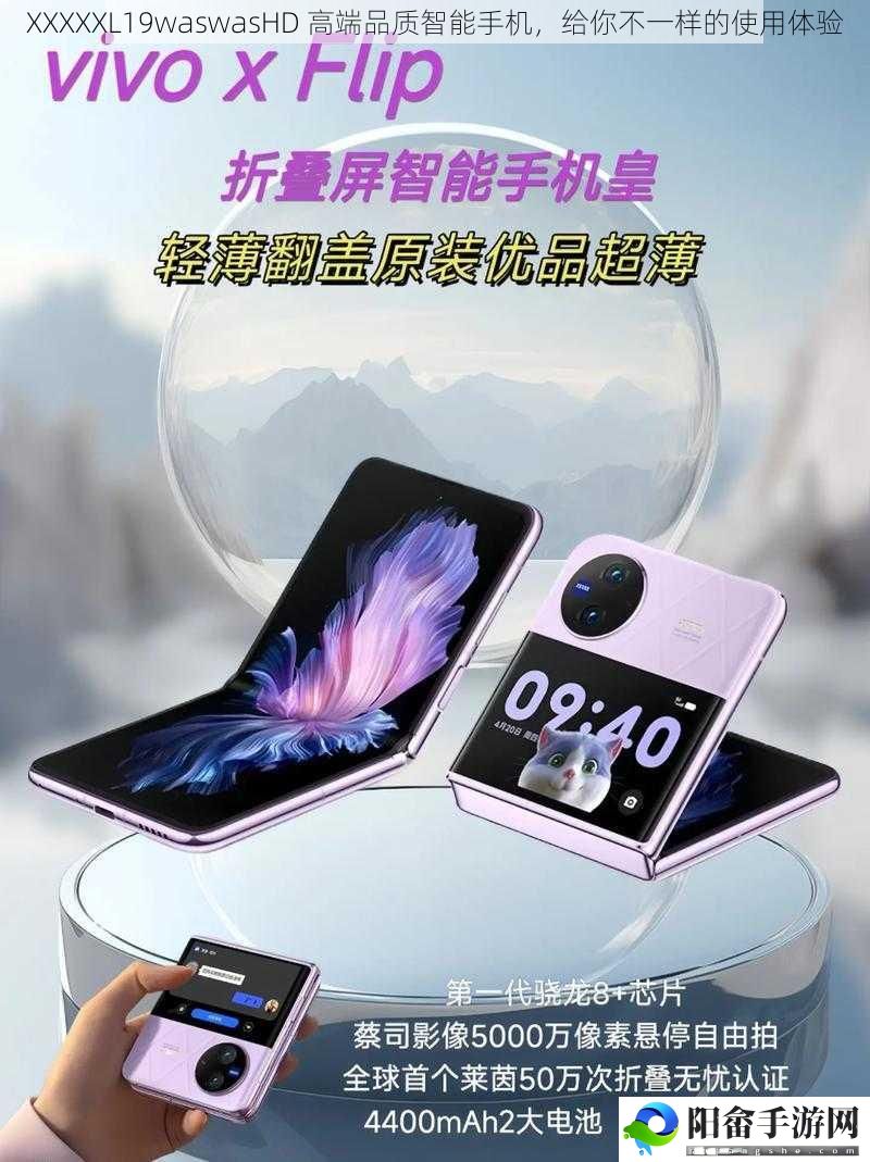 XXXXXL19waswasHD 高端品质智能手机，给你不一样的使用体验