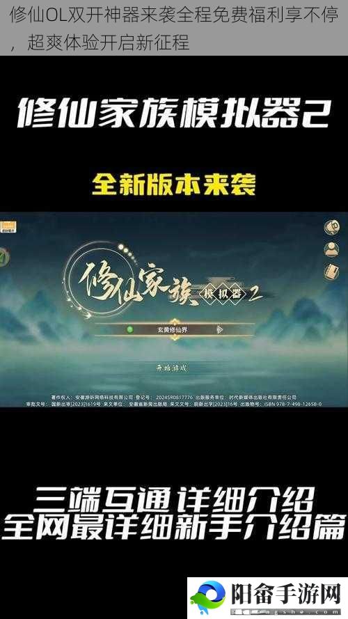 修仙OL双开神器来袭全程免费福利享不停，超爽体验开启新征程