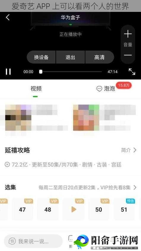 爱奇艺 APP 上可以看两个人的世界