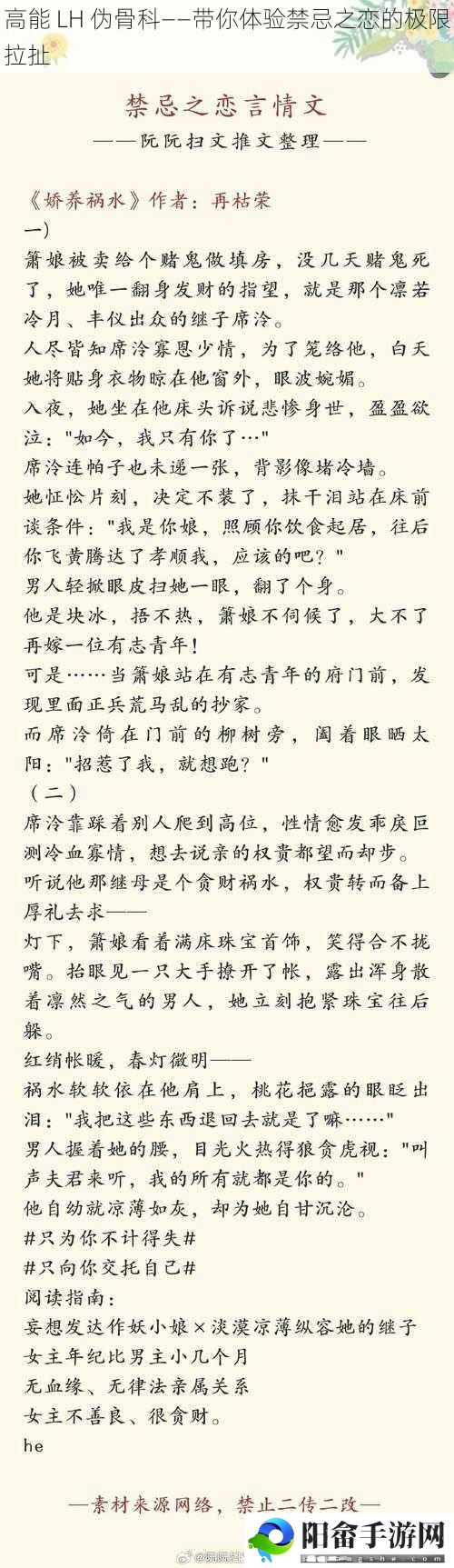 高能 LH 伪骨科——带你体验禁忌之恋的极限拉扯