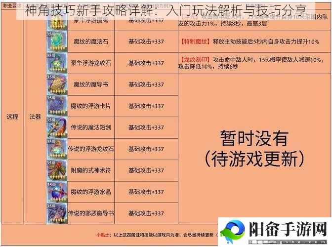 神角技巧新手攻略详解：入门玩法解析与技巧分享