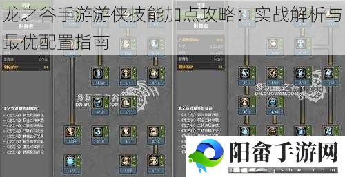 龙之谷手游游侠技能加点攻略：实战解析与最优配置指南