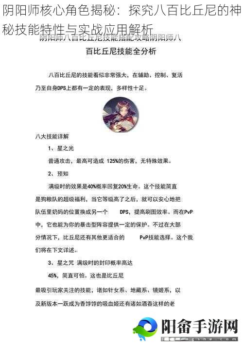 阴阳师核心角色揭秘：探究八百比丘尼的神秘技能特性与实战应用解析