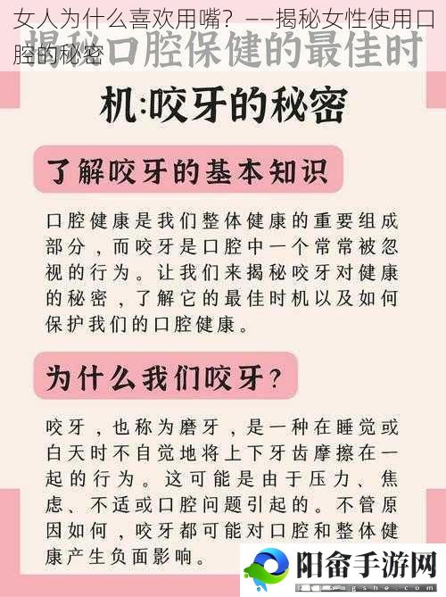 女人为什么喜欢用嘴？——揭秘女性使用口腔的秘密