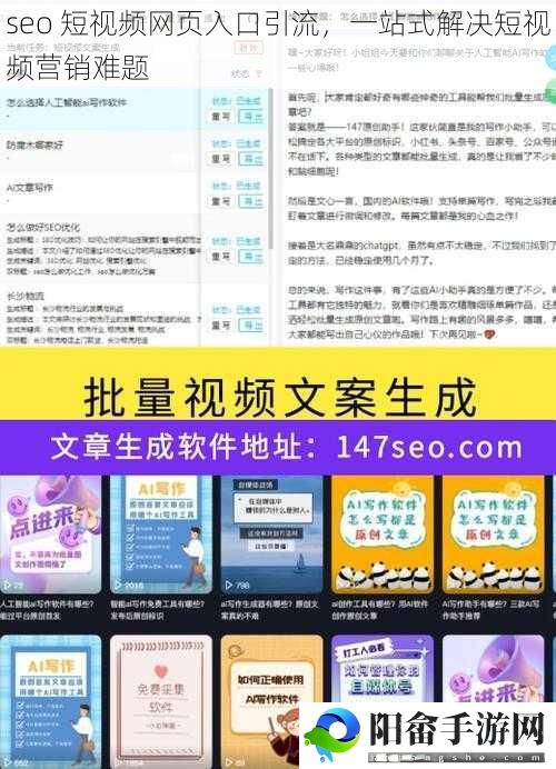 seo 短视频网页入口引流，一站式解决短视频营销难题