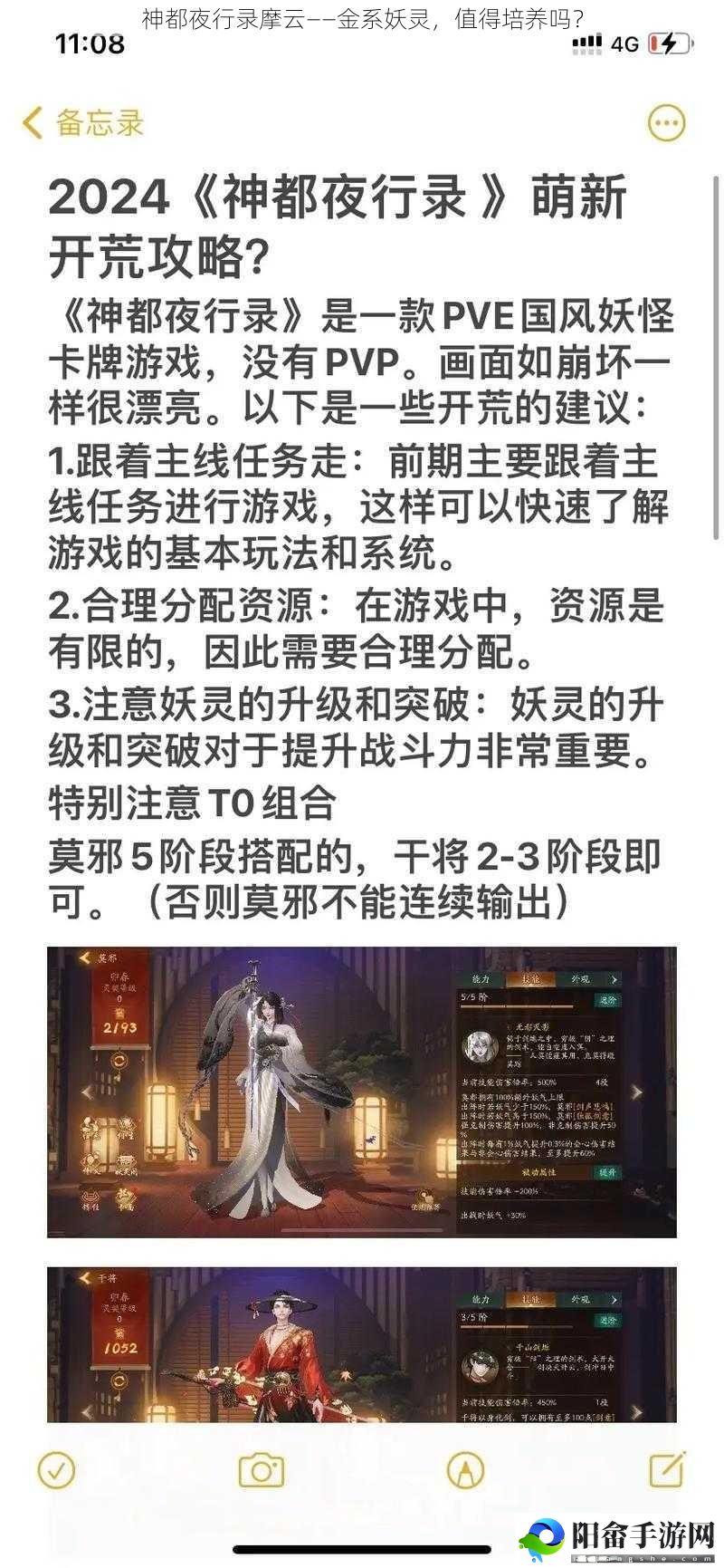 神都夜行录摩云——金系妖灵，值得培养吗？