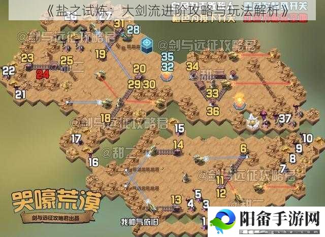 《盐之试炼：大剑流进阶攻略与玩法解析》