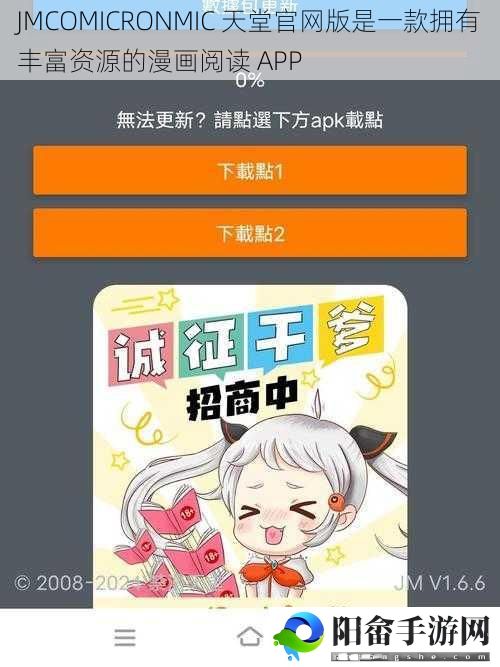 JMCOMICRONMIC 天堂官网版是一款拥有丰富资源的漫画阅读 APP