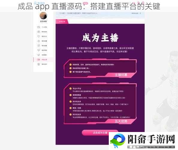 成品 app 直播源码：搭建直播平台的关键