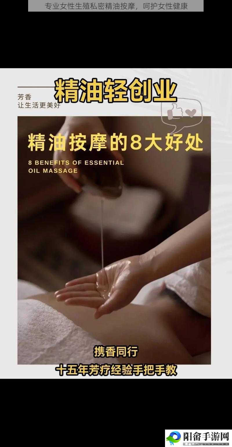 专业女性**私密精油按摩，呵护女性健康