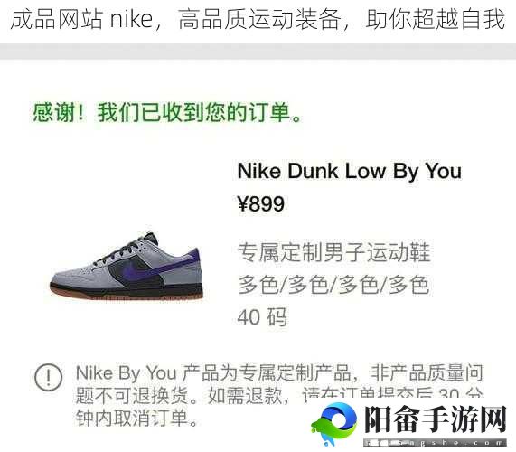 成品网站 nike，高品质运动装备，助你超越自我