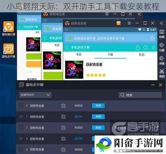 小鸟翱翔天际：双开助手工具下载安装教程