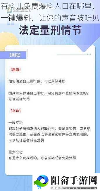 有料儿免费爆料入口在哪里，一键爆料，让你的声音被听见