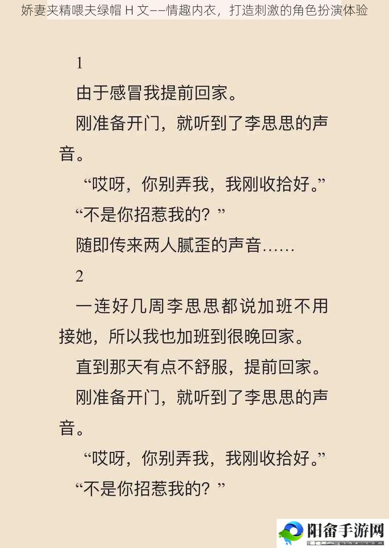 娇妻夹精喂夫绿帽 H 文——情趣内衣，打造刺激的角色扮演体验