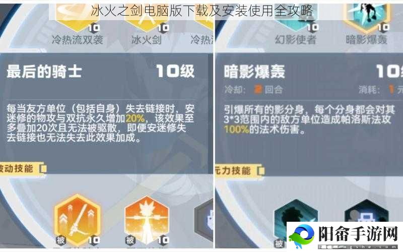 冰火之剑电脑版下载及安装使用全攻略