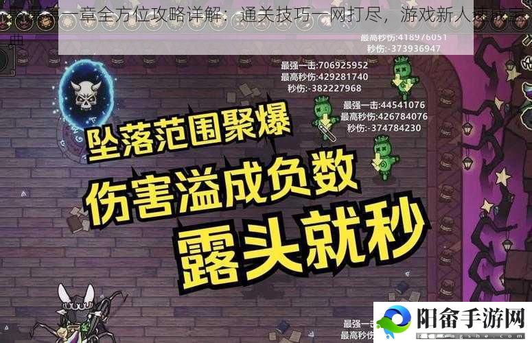 聚爆第一章全方位攻略详解：通关技巧一网打尽，游戏新人速成宝典