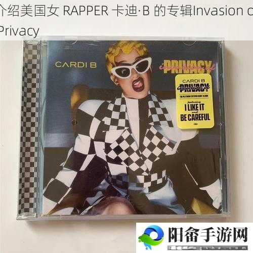 介绍美国女 RAPPER 卡迪·B 的专辑Invasion of Privacy