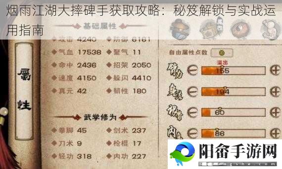 烟雨江湖大摔碑手获取攻略：秘笈解锁与实战运用指南