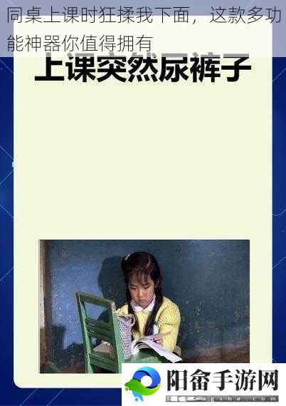 同桌上课时狂揉我下面，这款多功能神器你值得拥有