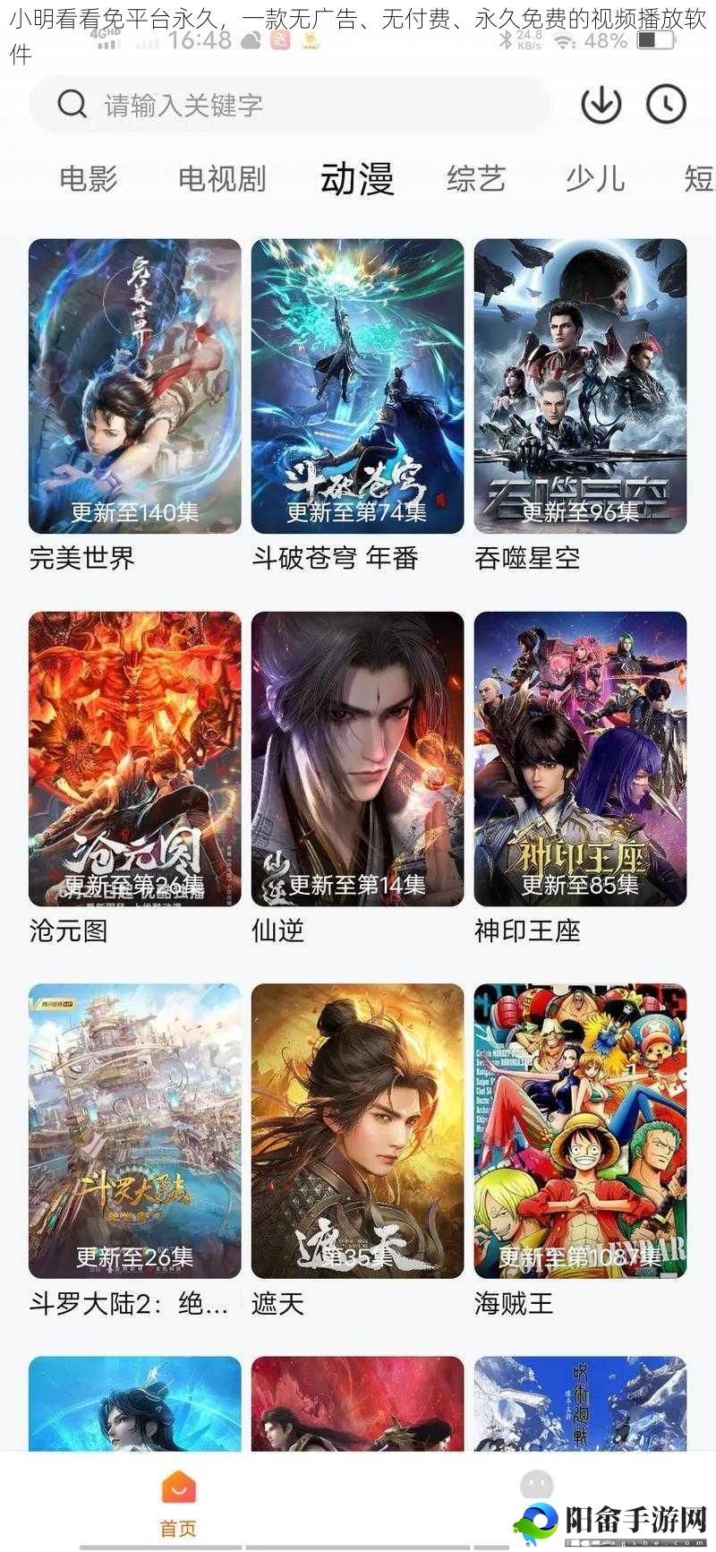 小明看看免平台永久，一款无广告、无付费、永久免费的视频播放软件