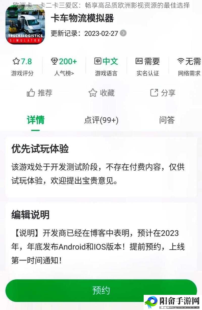 欧洲卡一卡二卡三爱区：畅享高品质欧洲影视资源的最佳选择