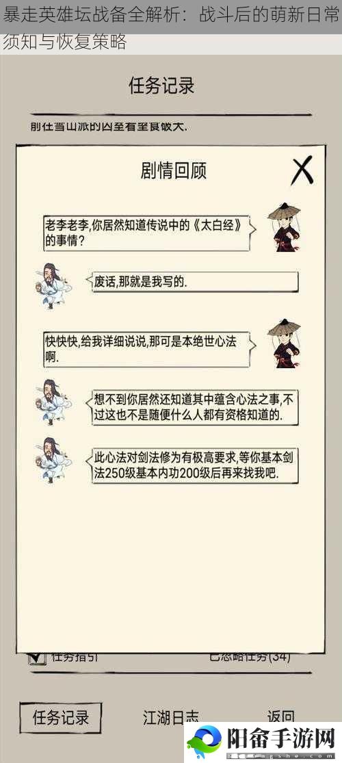 暴走英雄坛战备全解析：战斗后的萌新日常须知与恢复策略